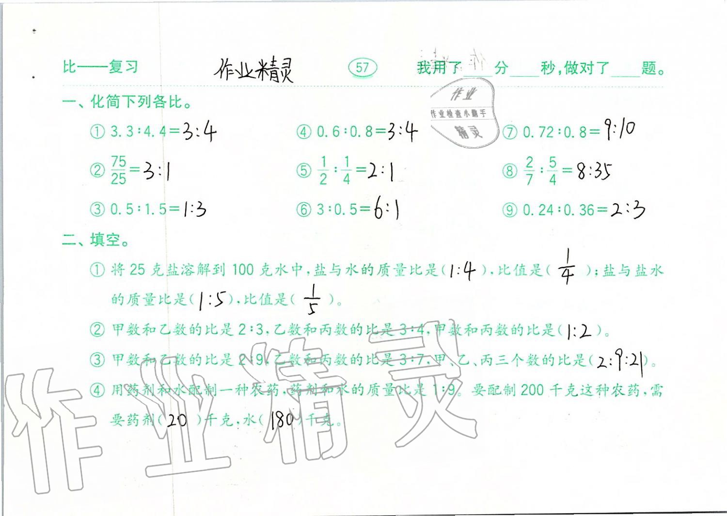 2019年口算题卡六年级数学上册青岛版齐鲁书社 第57页