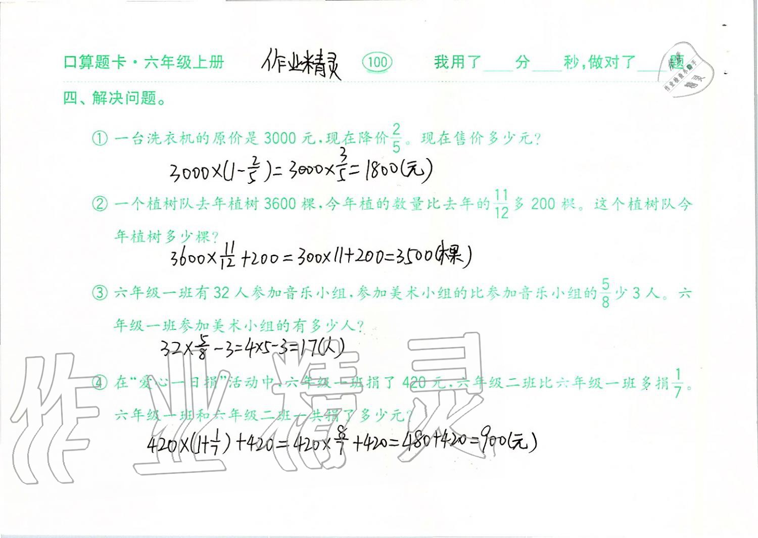 2019年口算题卡六年级数学上册青岛版齐鲁书社 第100页