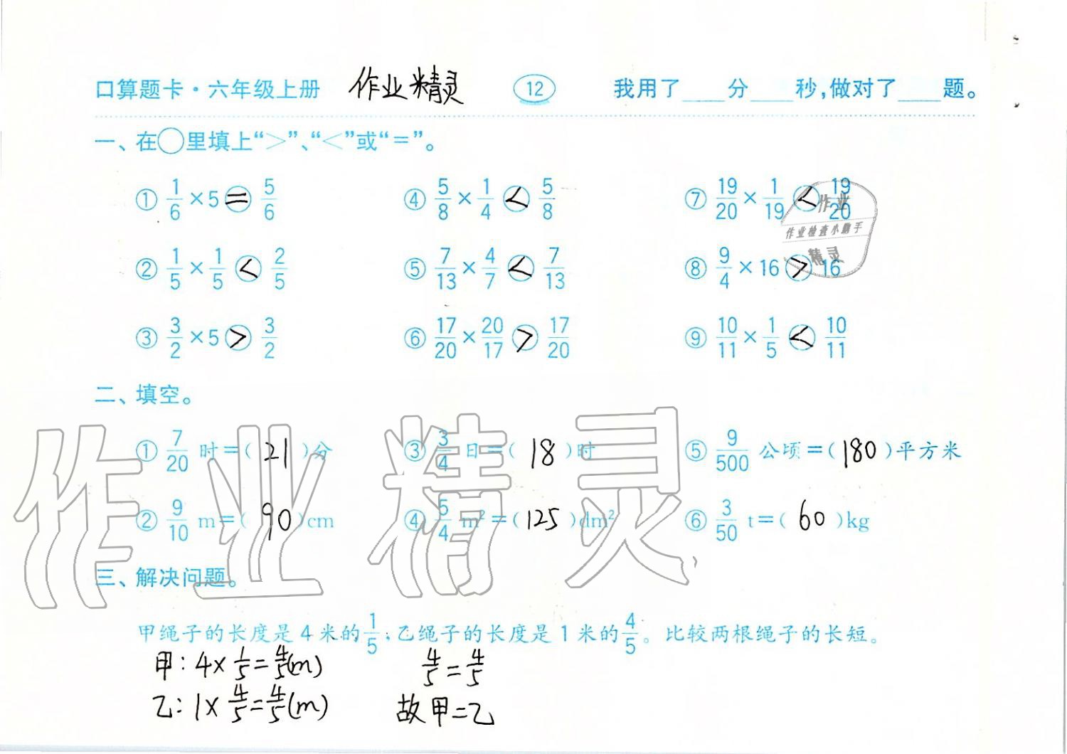 2019年口算題卡六年級(jí)數(shù)學(xué)上冊青島版齊魯書社 第12頁