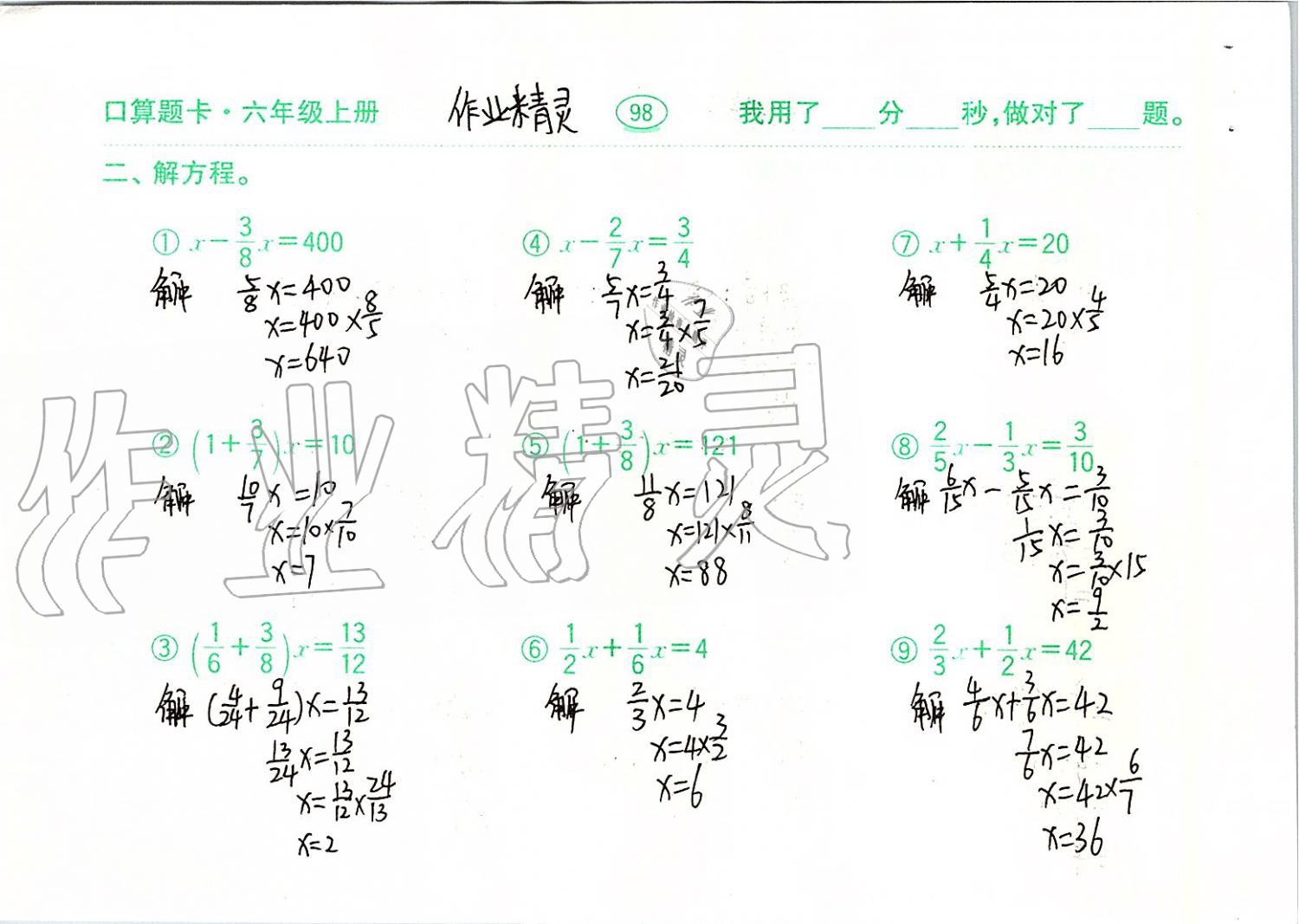 2019年口算题卡六年级数学上册青岛版齐鲁书社 第98页