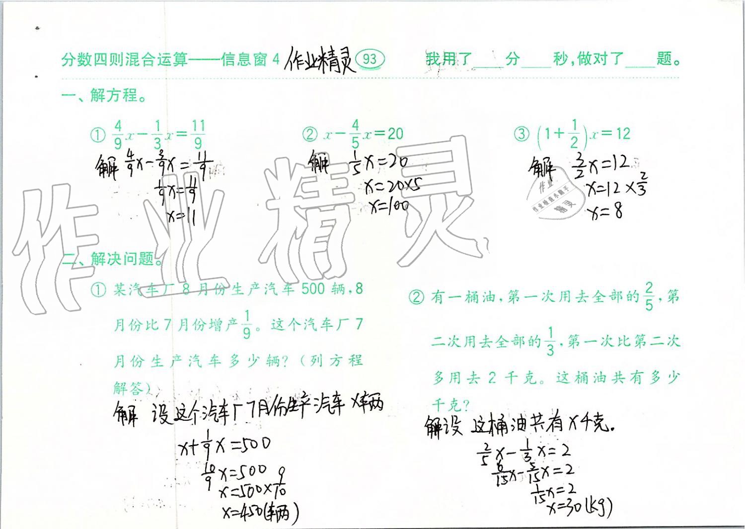 2019年口算题卡六年级数学上册青岛版齐鲁书社 第93页