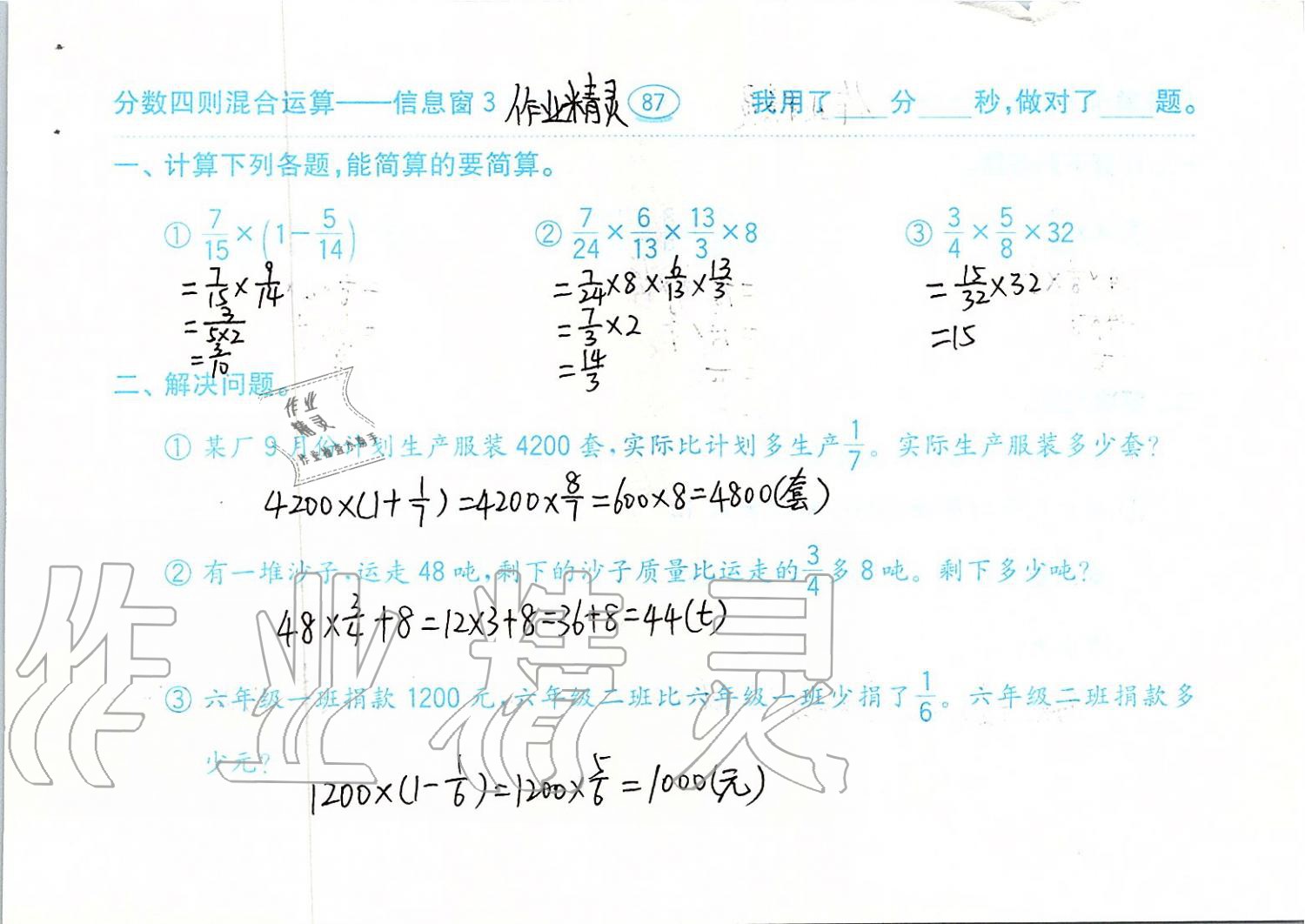 2019年口算題卡六年級數(shù)學上冊青島版齊魯書社 第87頁