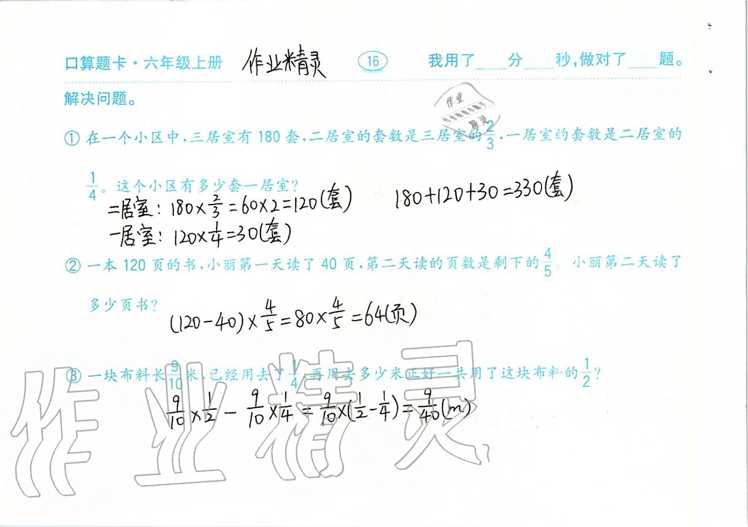 2019年口算題卡六年級數(shù)學上冊青島版齊魯書社 第16頁