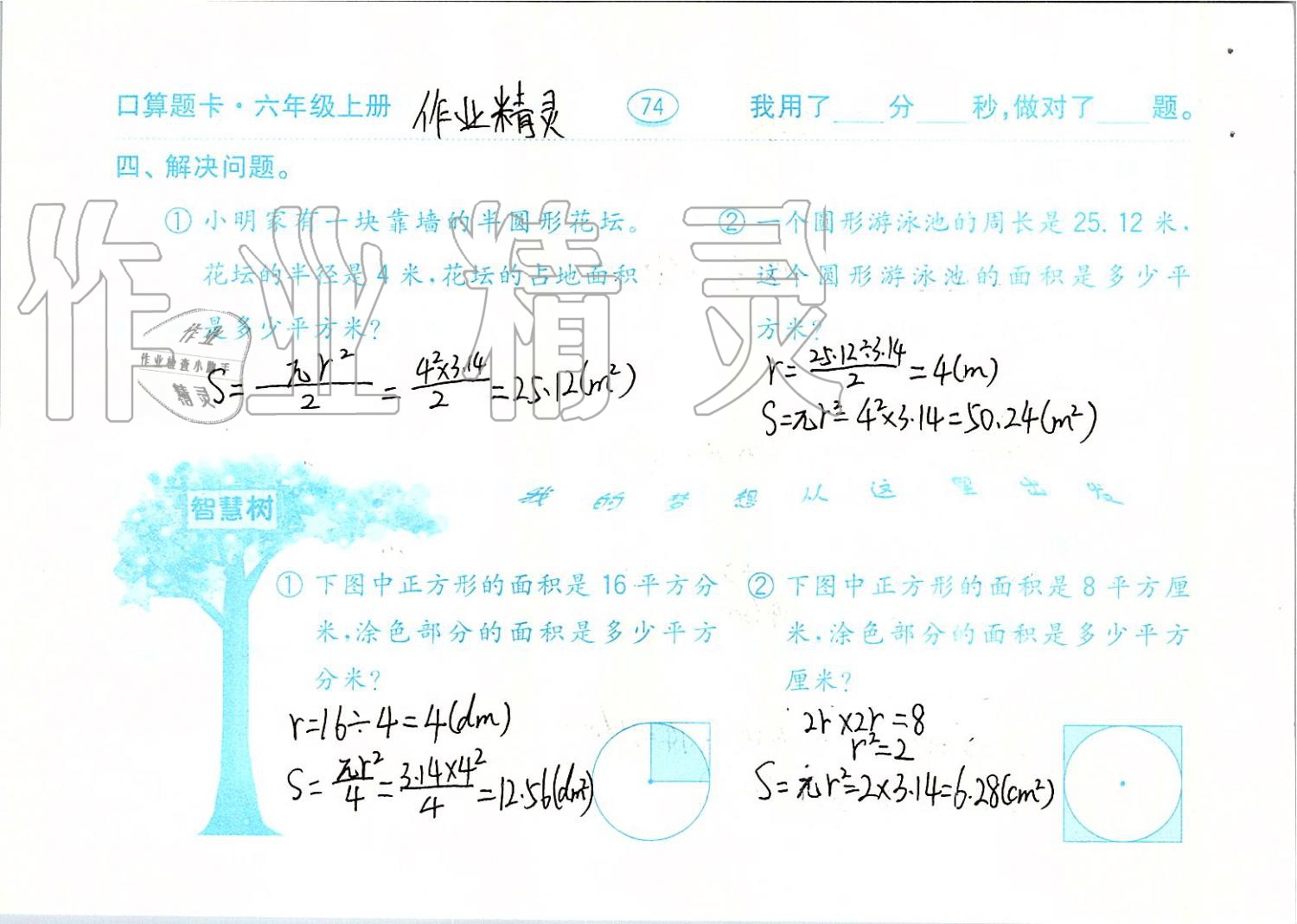 2019年口算題卡六年級(jí)數(shù)學(xué)上冊(cè)青島版齊魯書(shū)社 第74頁(yè)