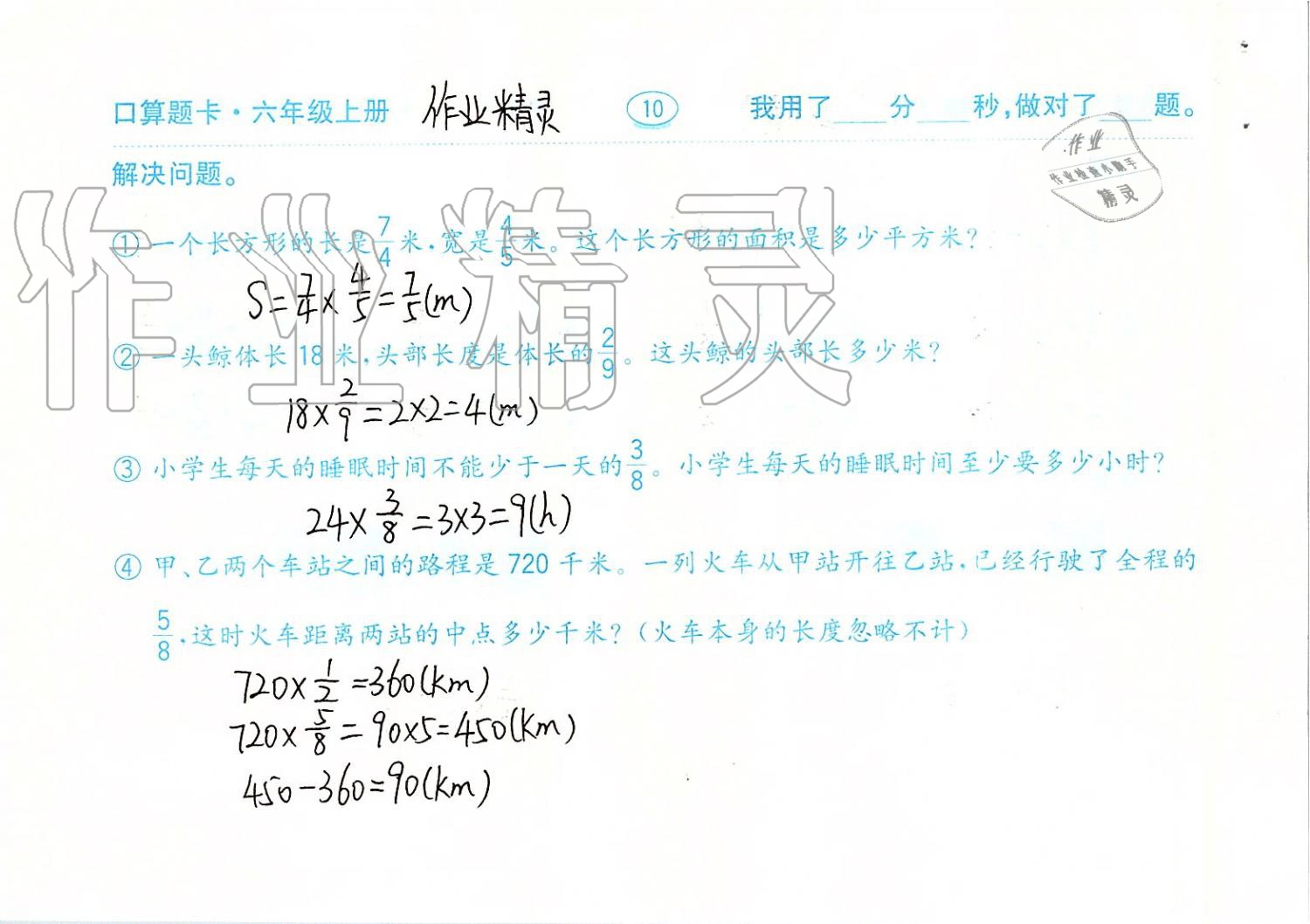 2019年口算題卡六年級數(shù)學上冊青島版齊魯書社 第10頁