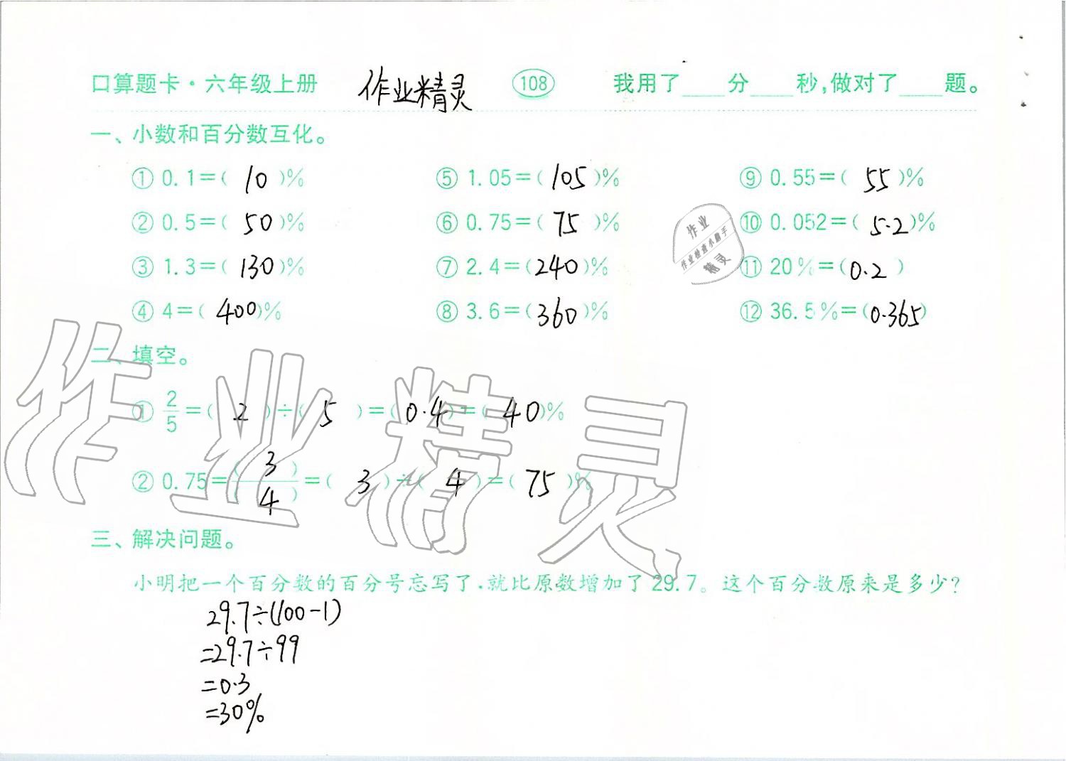 2019年口算题卡六年级数学上册青岛版齐鲁书社 第108页