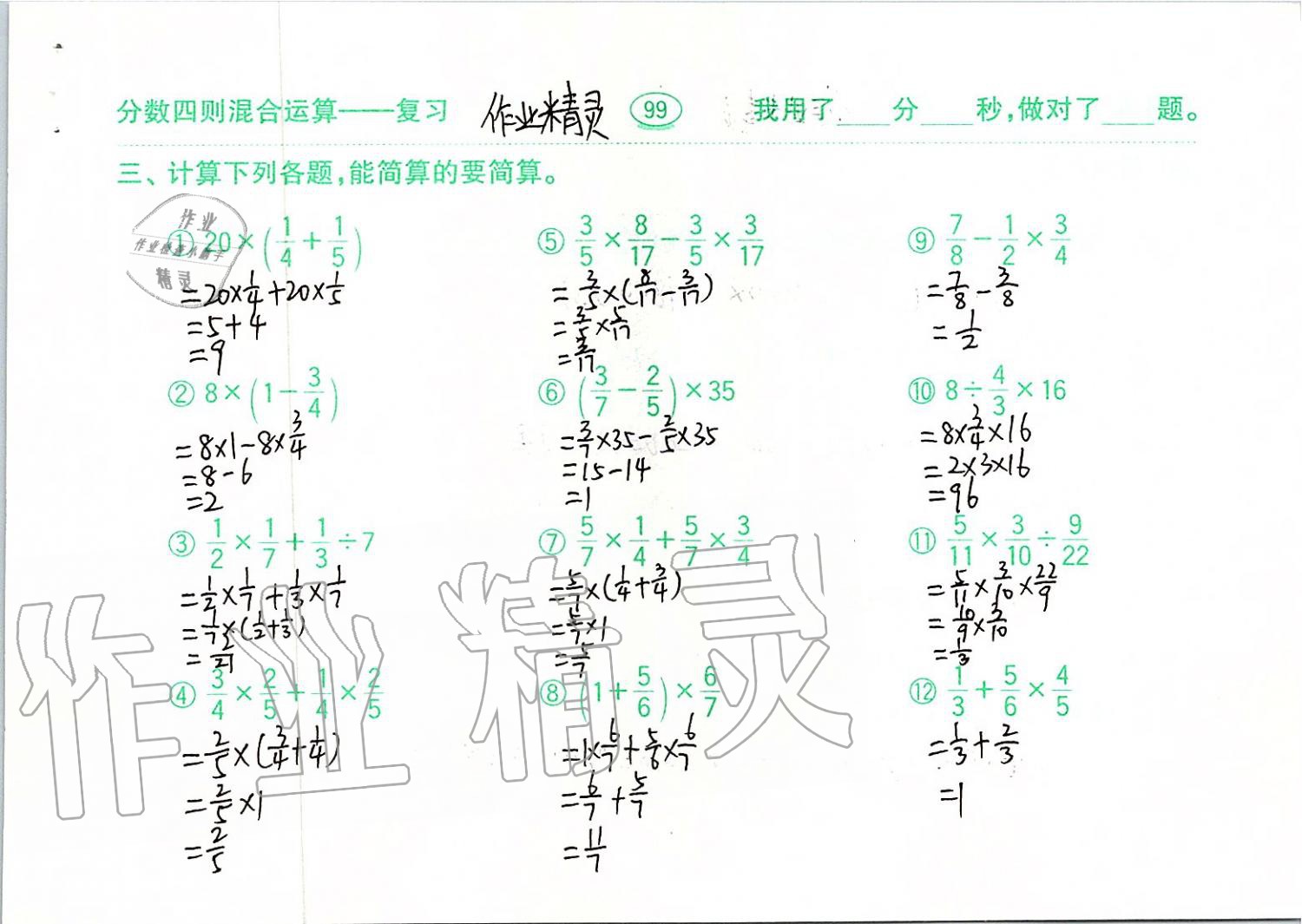 2019年口算題卡六年級(jí)數(shù)學(xué)上冊(cè)青島版齊魯書社 第99頁