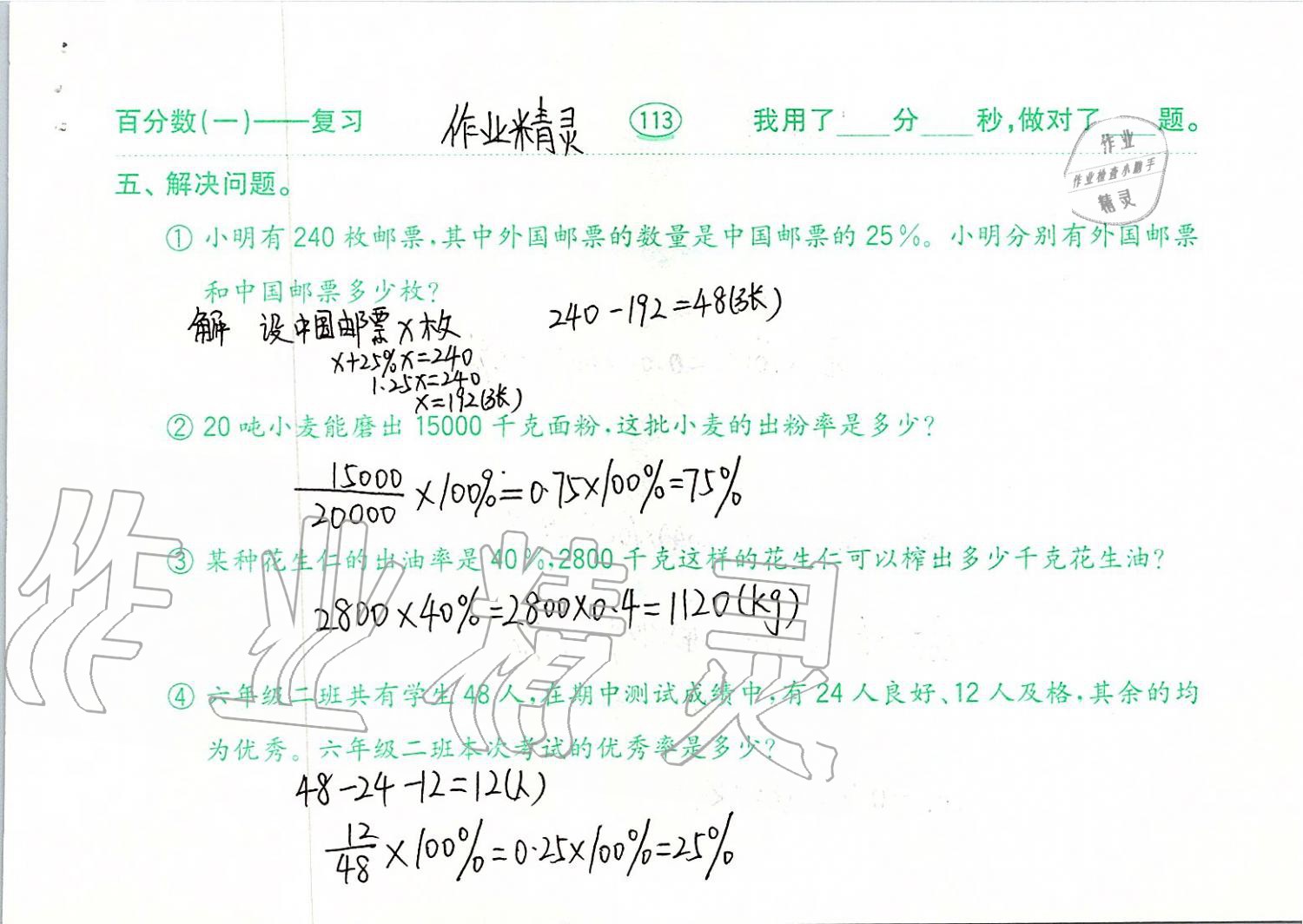 2019年口算題卡六年級數(shù)學上冊青島版齊魯書社 第113頁