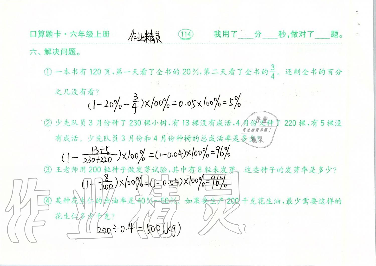 2019年口算題卡六年級數(shù)學上冊青島版齊魯書社 第114頁