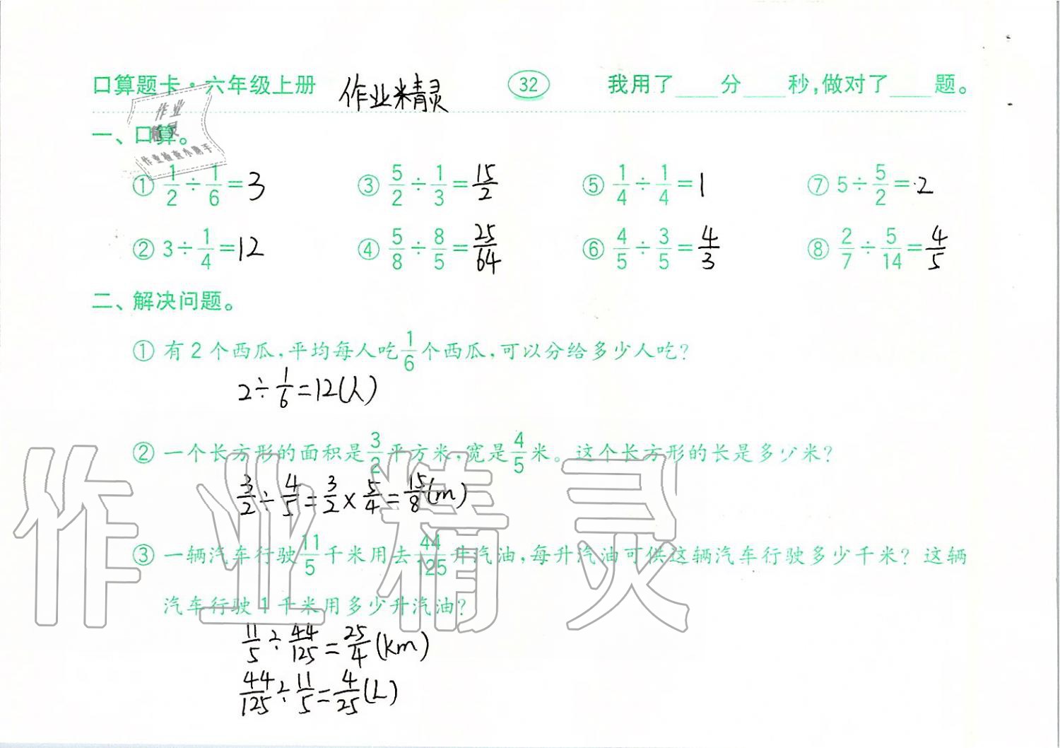 2019年口算题卡六年级数学上册青岛版齐鲁书社 第32页