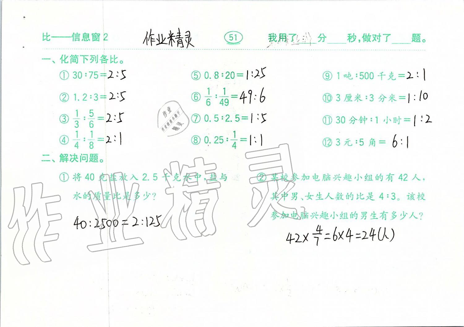 2019年口算題卡六年級(jí)數(shù)學(xué)上冊(cè)青島版齊魯書社 第51頁(yè)