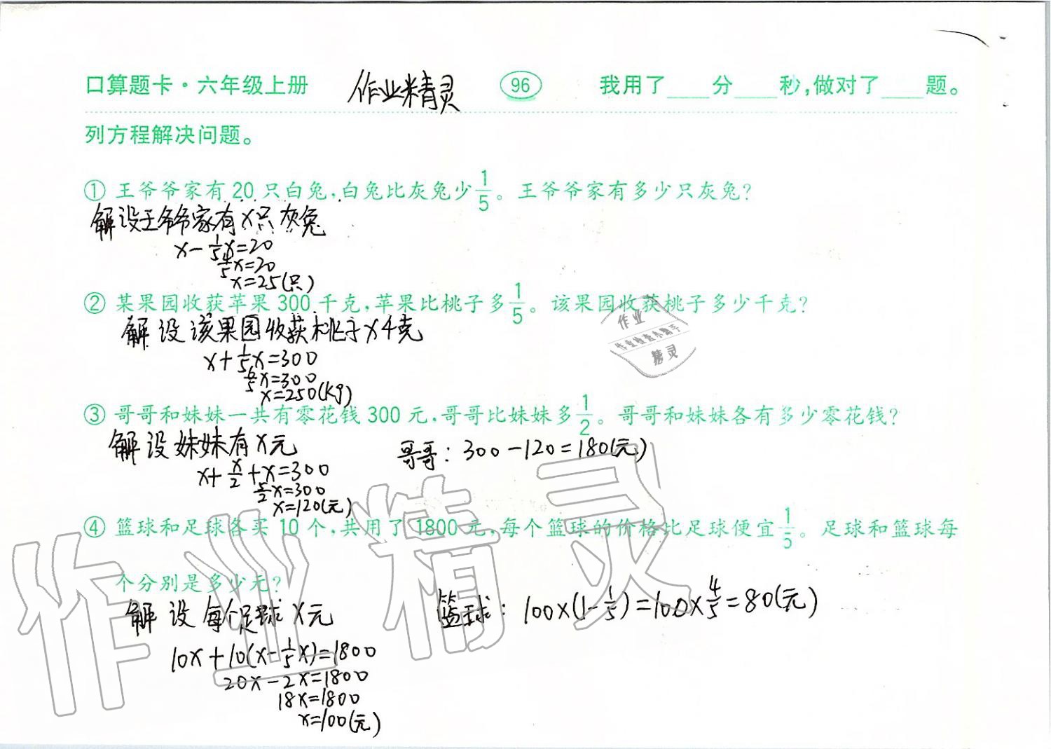 2019年口算题卡六年级数学上册青岛版齐鲁书社 第96页