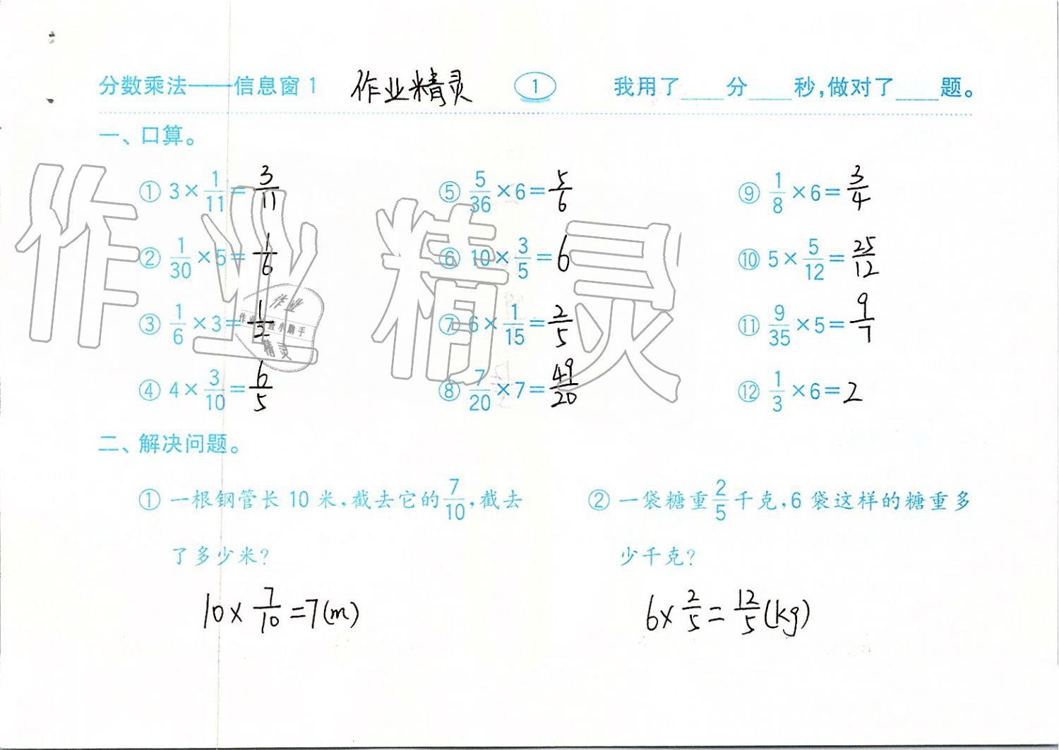 2019年口算题卡六年级数学上册青岛版齐鲁书社 第1页