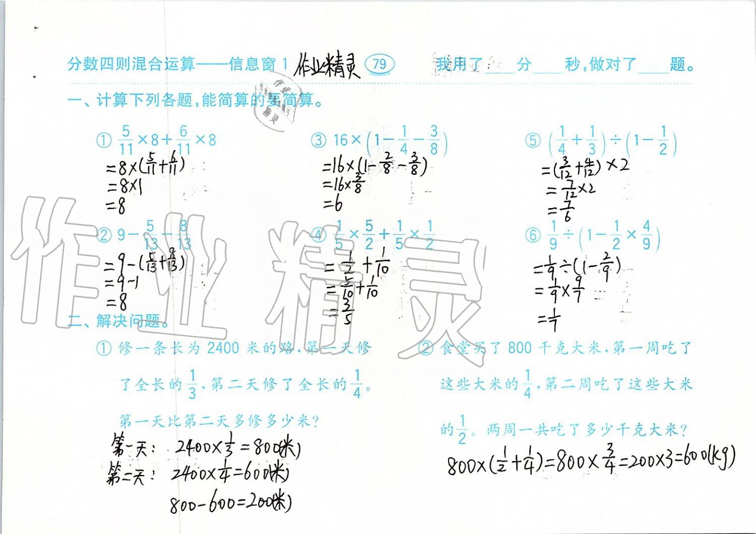 2019年口算題卡六年級(jí)數(shù)學(xué)上冊(cè)青島版齊魯書社 第79頁