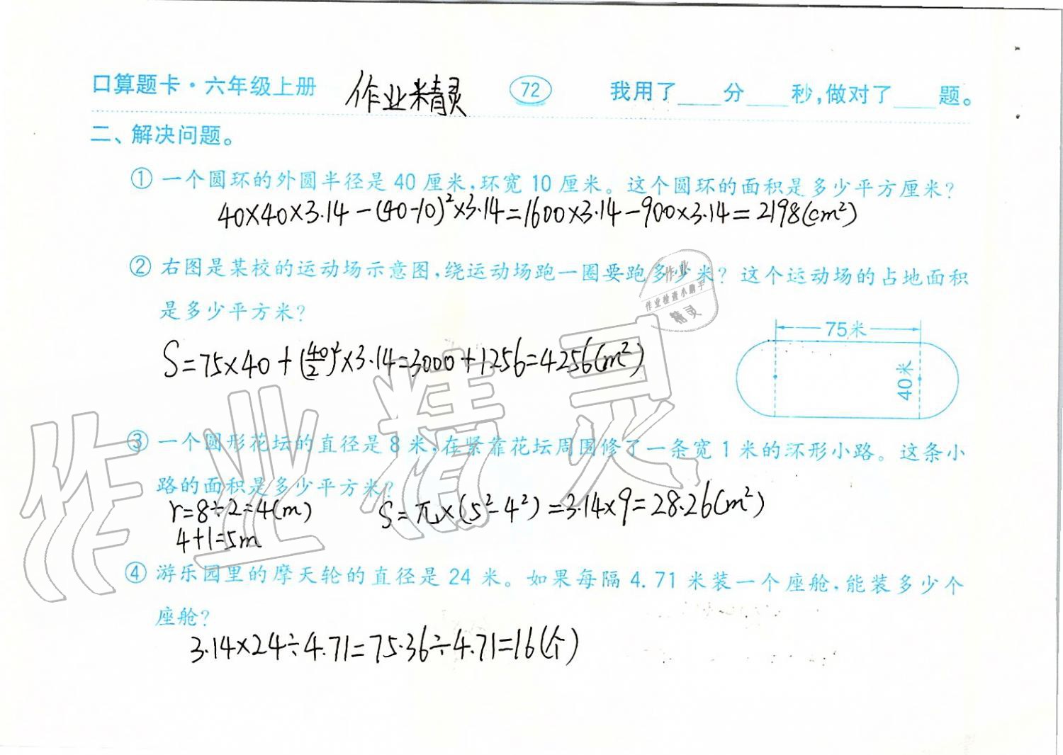 2019年口算題卡六年級(jí)數(shù)學(xué)上冊(cè)青島版齊魯書社 第72頁(yè)