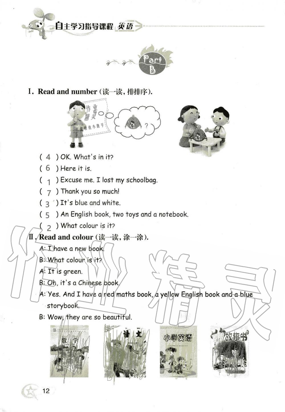 2019年自主学习指导课程四年级英语上册人教版三起 第12页