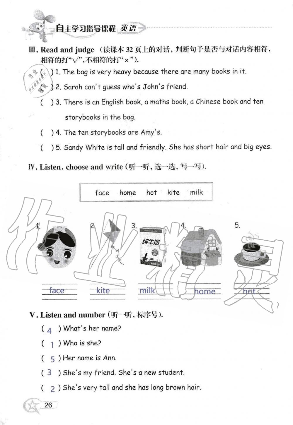 2019年自主学习指导课程四年级英语上册人教版三起 第26页