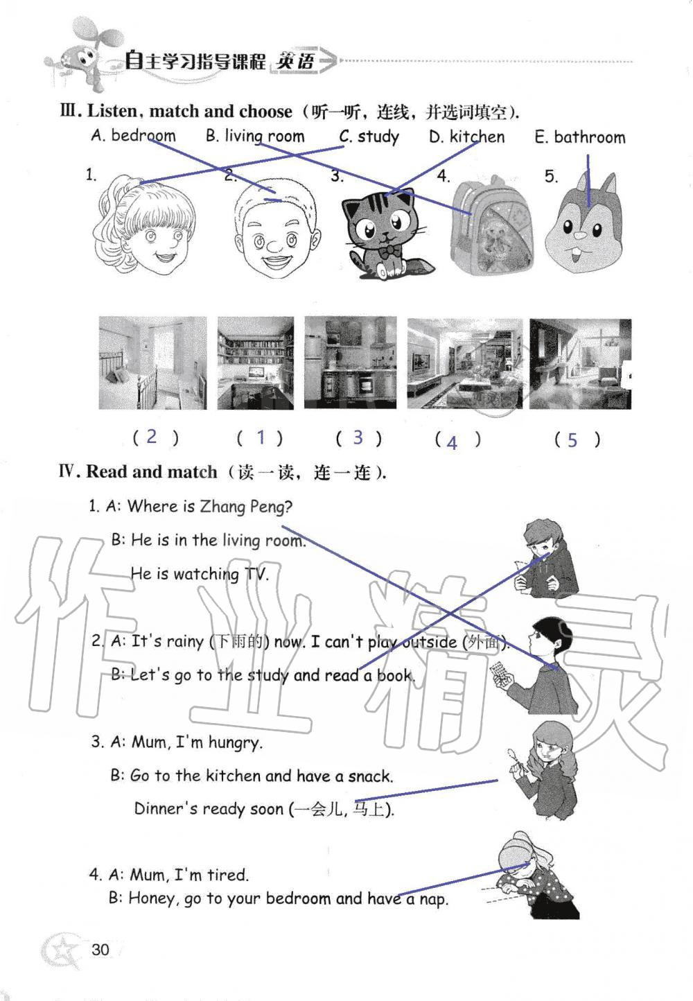 2019年自主学习指导课程四年级英语上册人教版三起 第30页