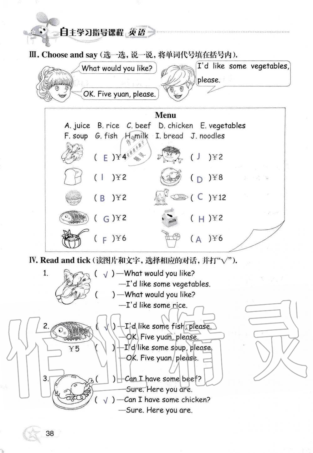 2019年自主學(xué)習(xí)指導(dǎo)課程四年級英語上冊人教版三起 第38頁