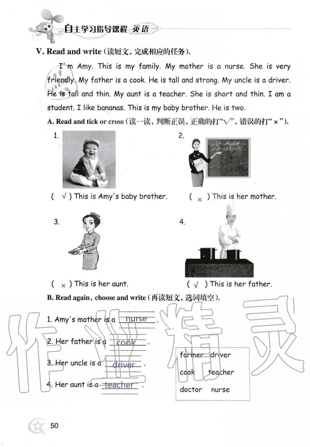 2019年自主学习指导课程四年级英语上册人教版三起 第50页