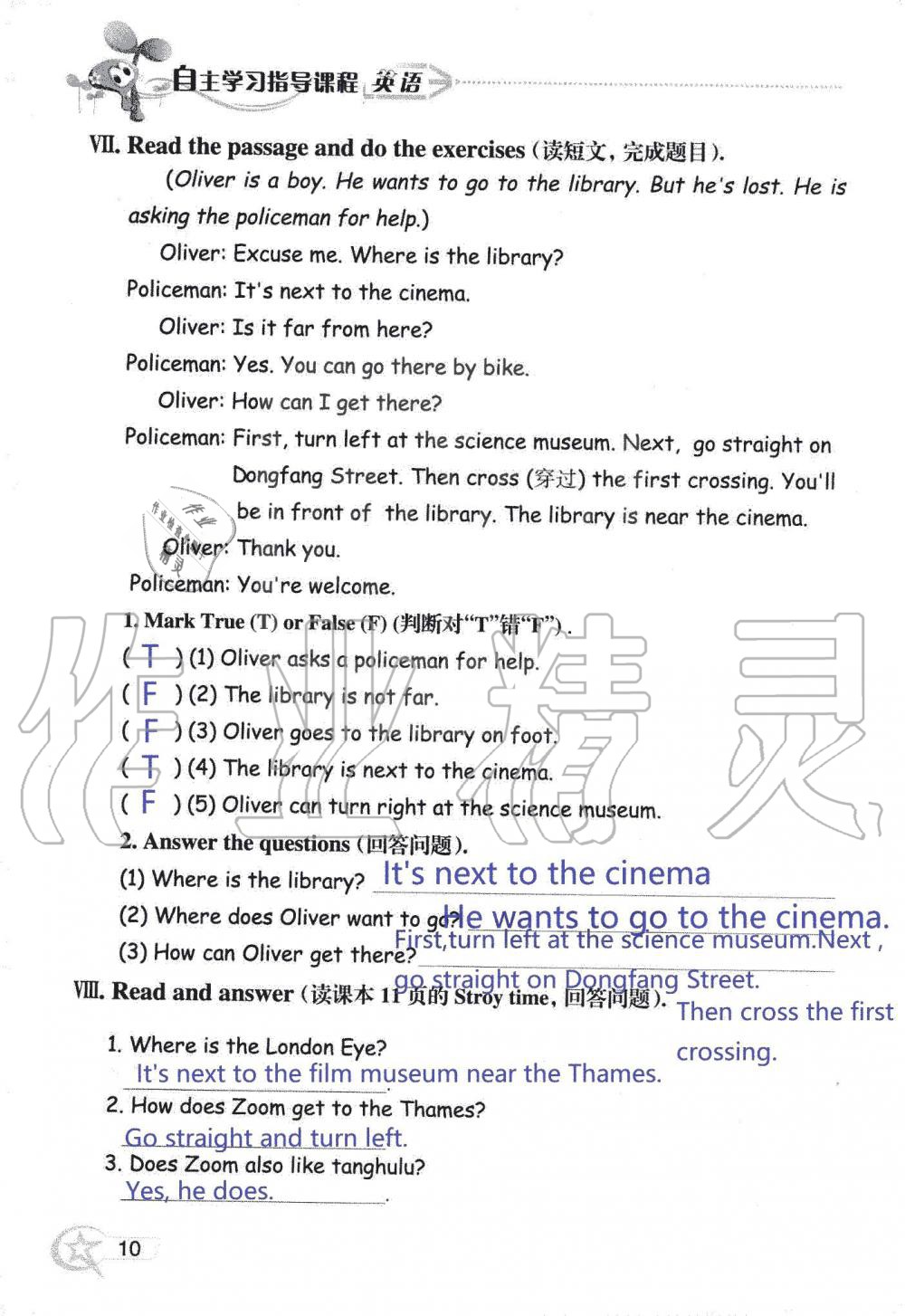 2019年自主學(xué)習(xí)指導(dǎo)課程六年級(jí)英語上冊(cè)人教版三起 第10頁