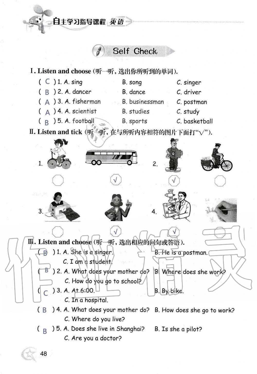 2019年自主学习指导课程六年级英语上册人教版三起 第48页