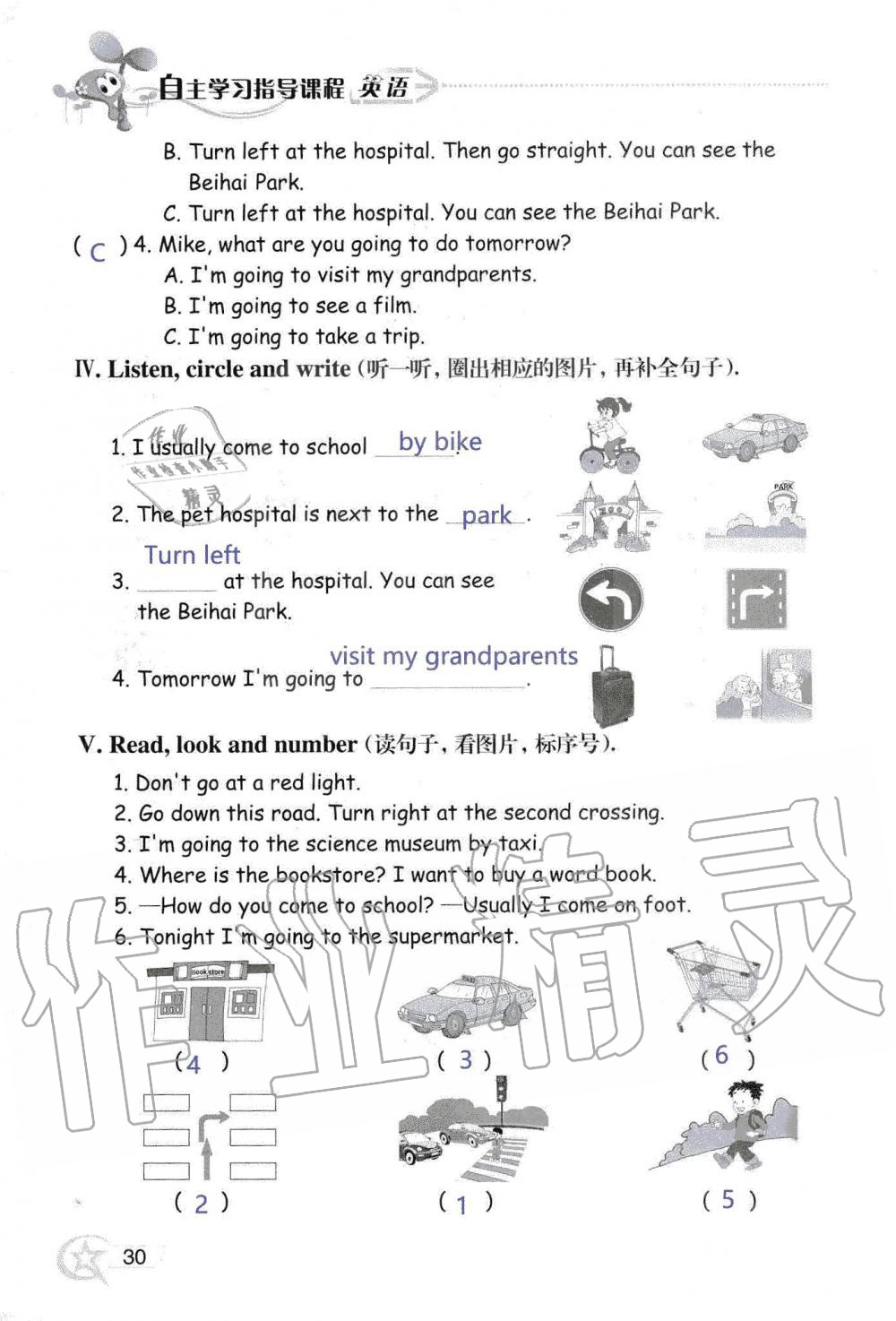 2019年自主學習指導課程六年級英語上冊人教版三起 第30頁