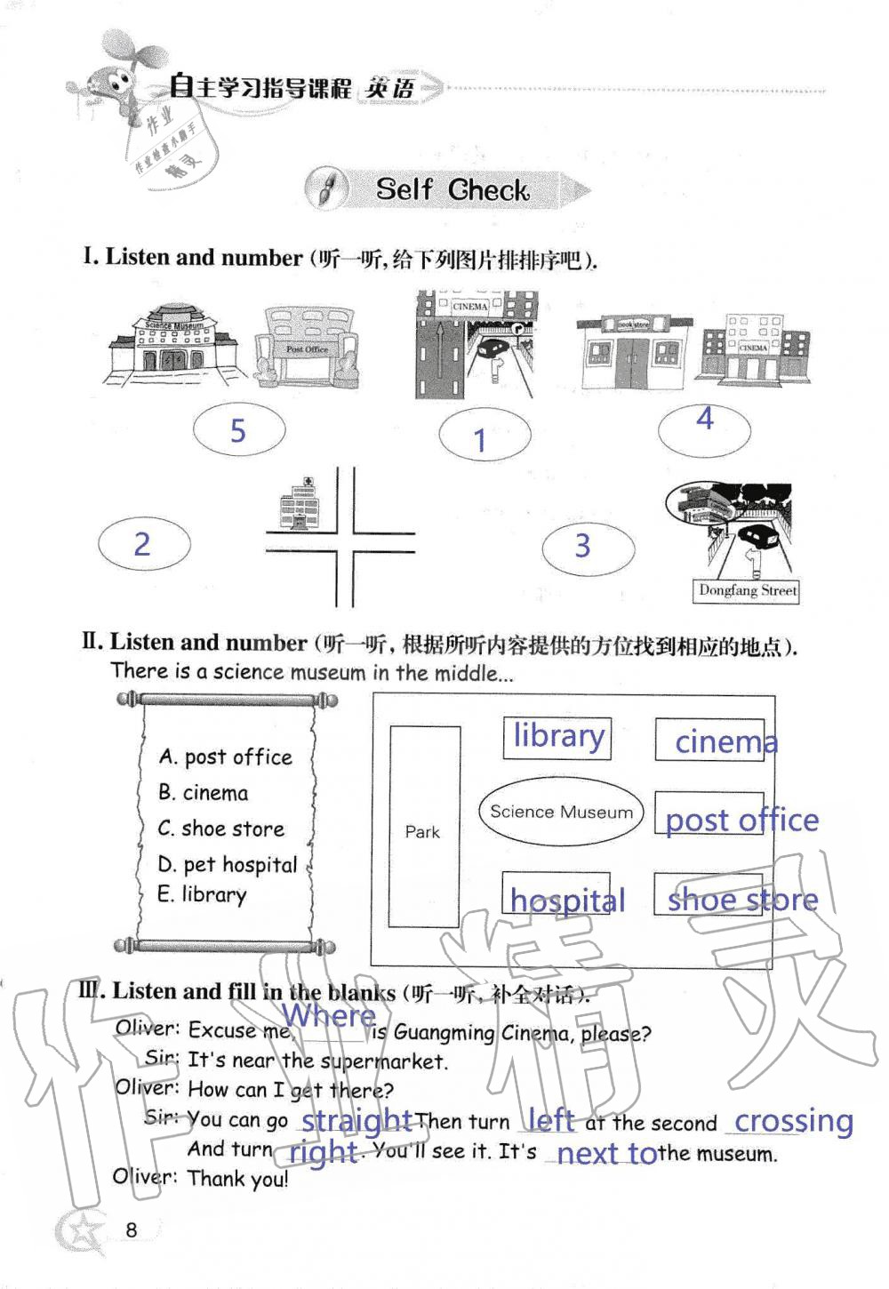 2019年自主学习指导课程六年级英语上册人教版三起 第8页