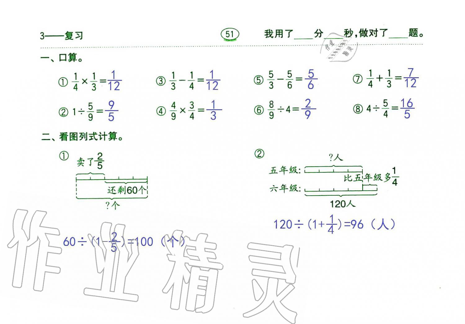 2019年口算題卡六年級數(shù)學(xué)上冊人教版齊魯書社 第51頁