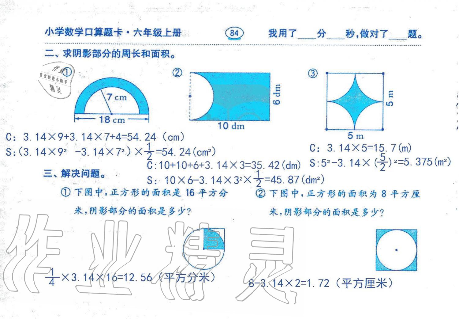 2019年口算題卡六年級(jí)數(shù)學(xué)上冊(cè)人教版齊魯書社 第84頁