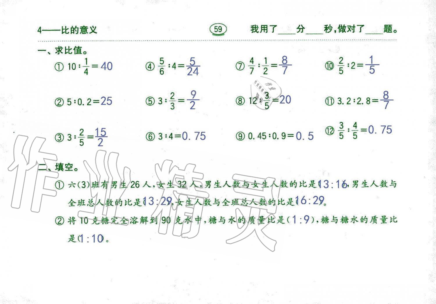 2019年口算題卡六年級(jí)數(shù)學(xué)上冊(cè)人教版齊魯書社 第59頁