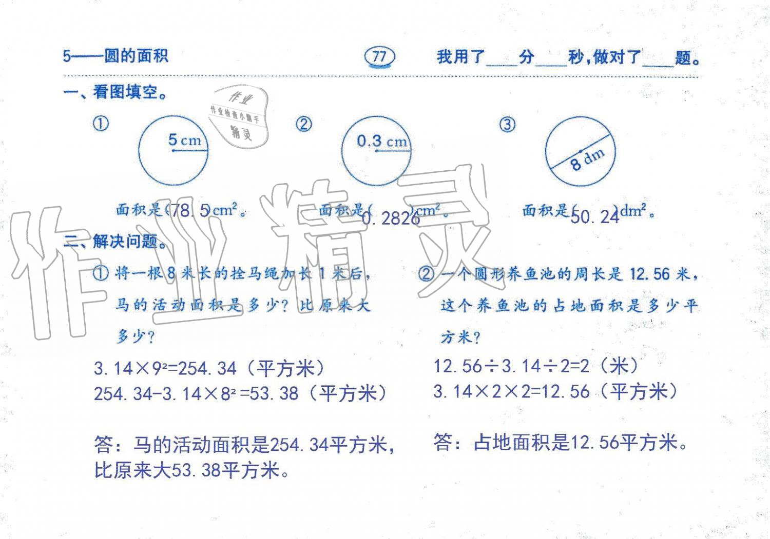 2019年口算題卡六年級(jí)數(shù)學(xué)上冊(cè)人教版齊魯書社 第77頁(yè)