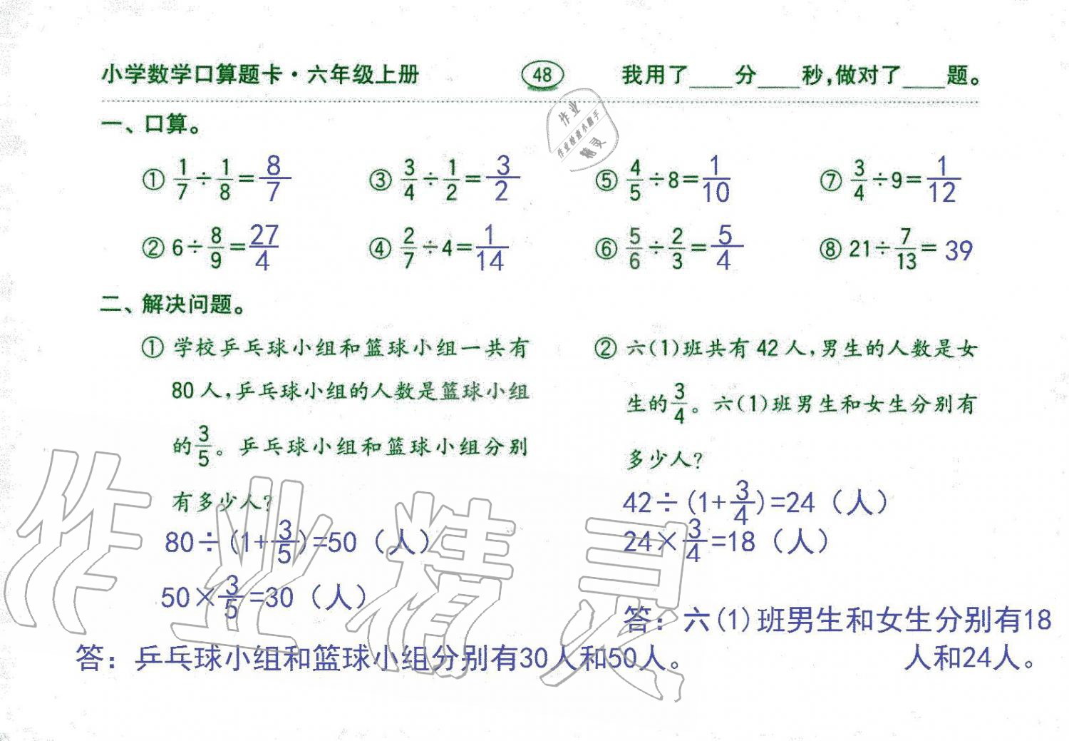 2019年口算題卡六年級(jí)數(shù)學(xué)上冊(cè)人教版齊魯書(shū)社 第48頁(yè)