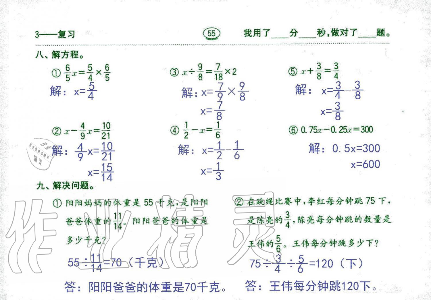 2019年口算題卡六年級(jí)數(shù)學(xué)上冊(cè)人教版齊魯書(shū)社 第55頁(yè)