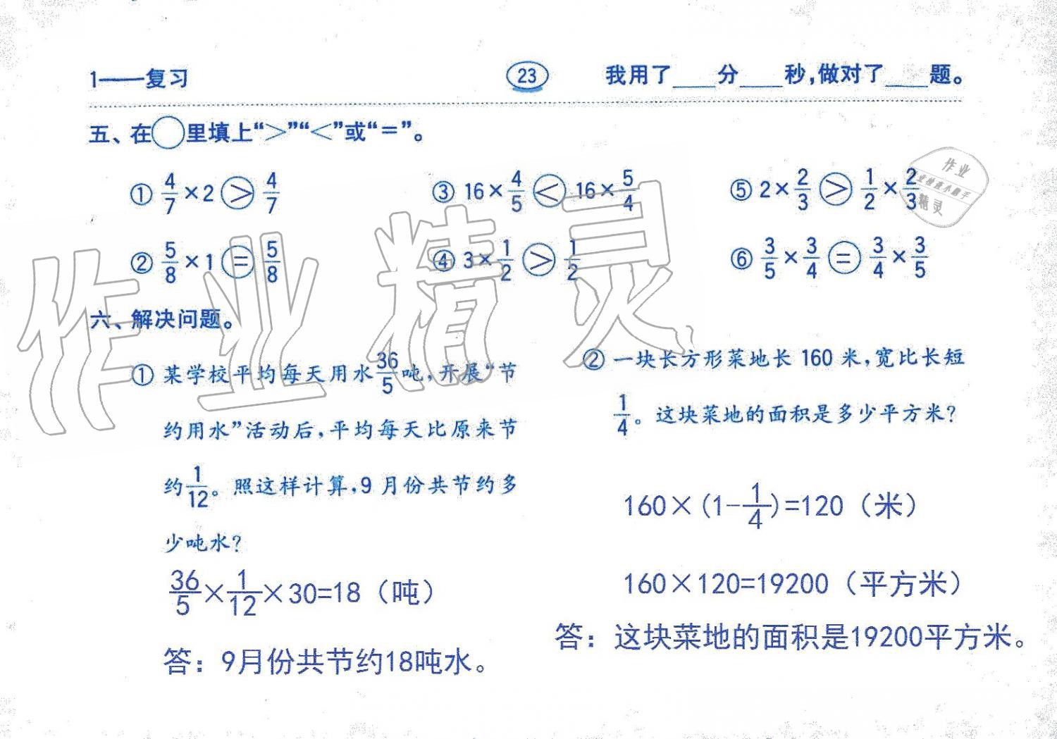 2019年口算題卡六年級數學上冊人教版齊魯書社 第23頁