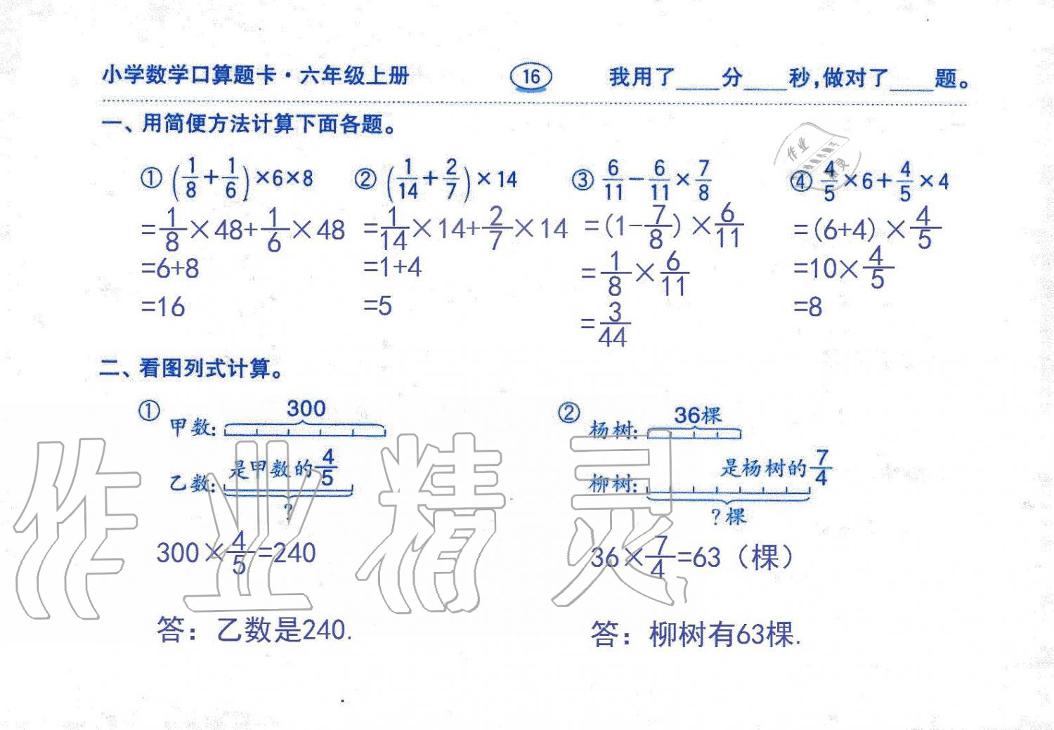 2019年口算題卡六年級(jí)數(shù)學(xué)上冊(cè)人教版齊魯書社 第16頁