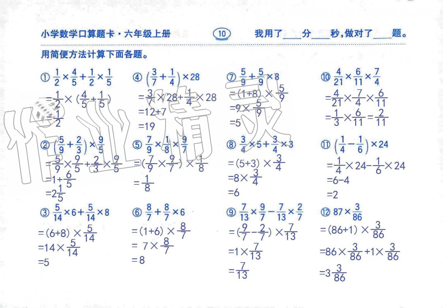 2019年口算題卡六年級(jí)數(shù)學(xué)上冊(cè)人教版齊魯書社 第10頁(yè)