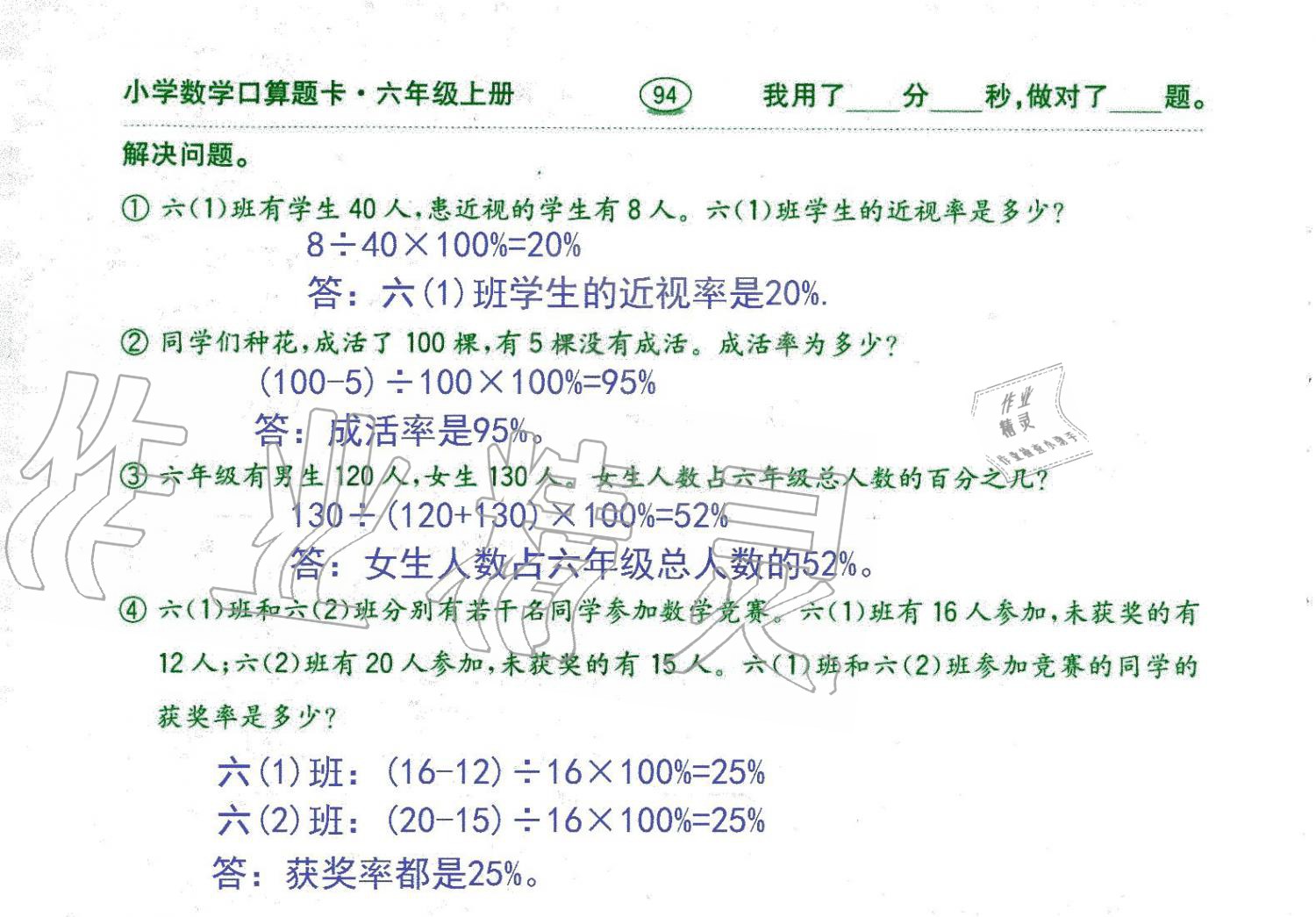 2019年口算題卡六年級數(shù)學上冊人教版齊魯書社 第94頁