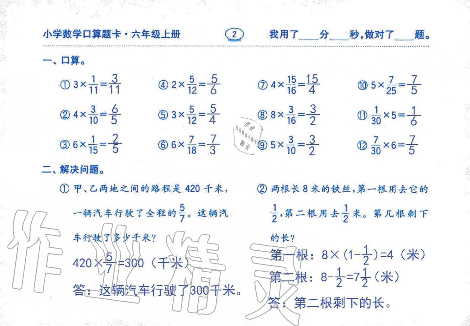 2019年口算題卡六年級(jí)數(shù)學(xué)上冊(cè)人教版齊魯書社 第2頁