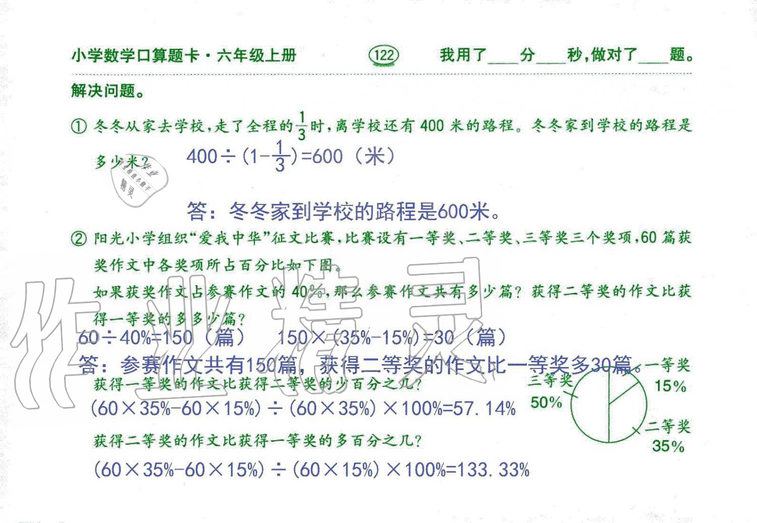 2019年口算題卡六年級數(shù)學(xué)上冊人教版齊魯書社 第122頁