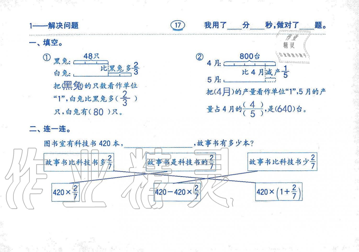 2019年口算題卡六年級數(shù)學(xué)上冊人教版齊魯書社 第17頁