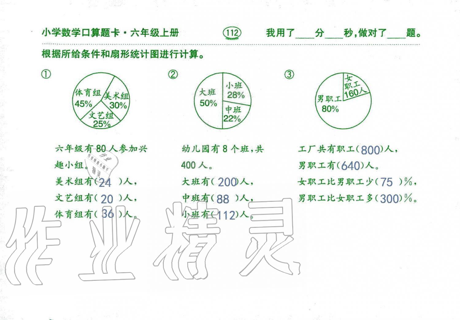 2019年口算題卡六年級數(shù)學(xué)上冊人教版齊魯書社 第112頁