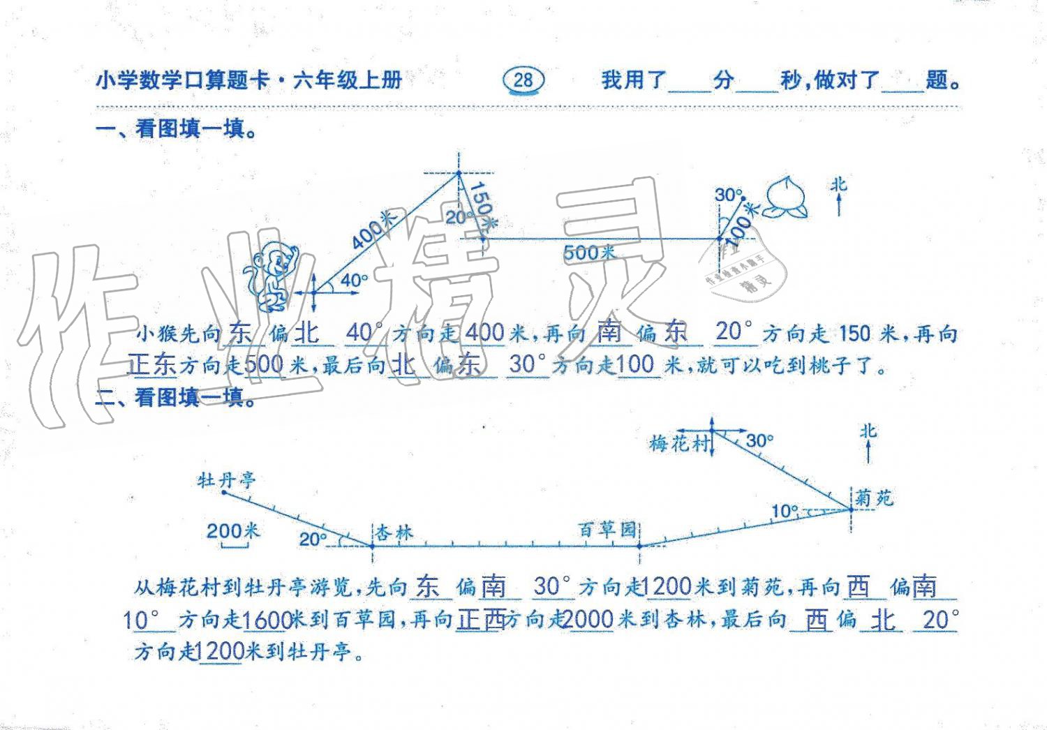 2019年口算題卡六年級數(shù)學(xué)上冊人教版齊魯書社 第28頁