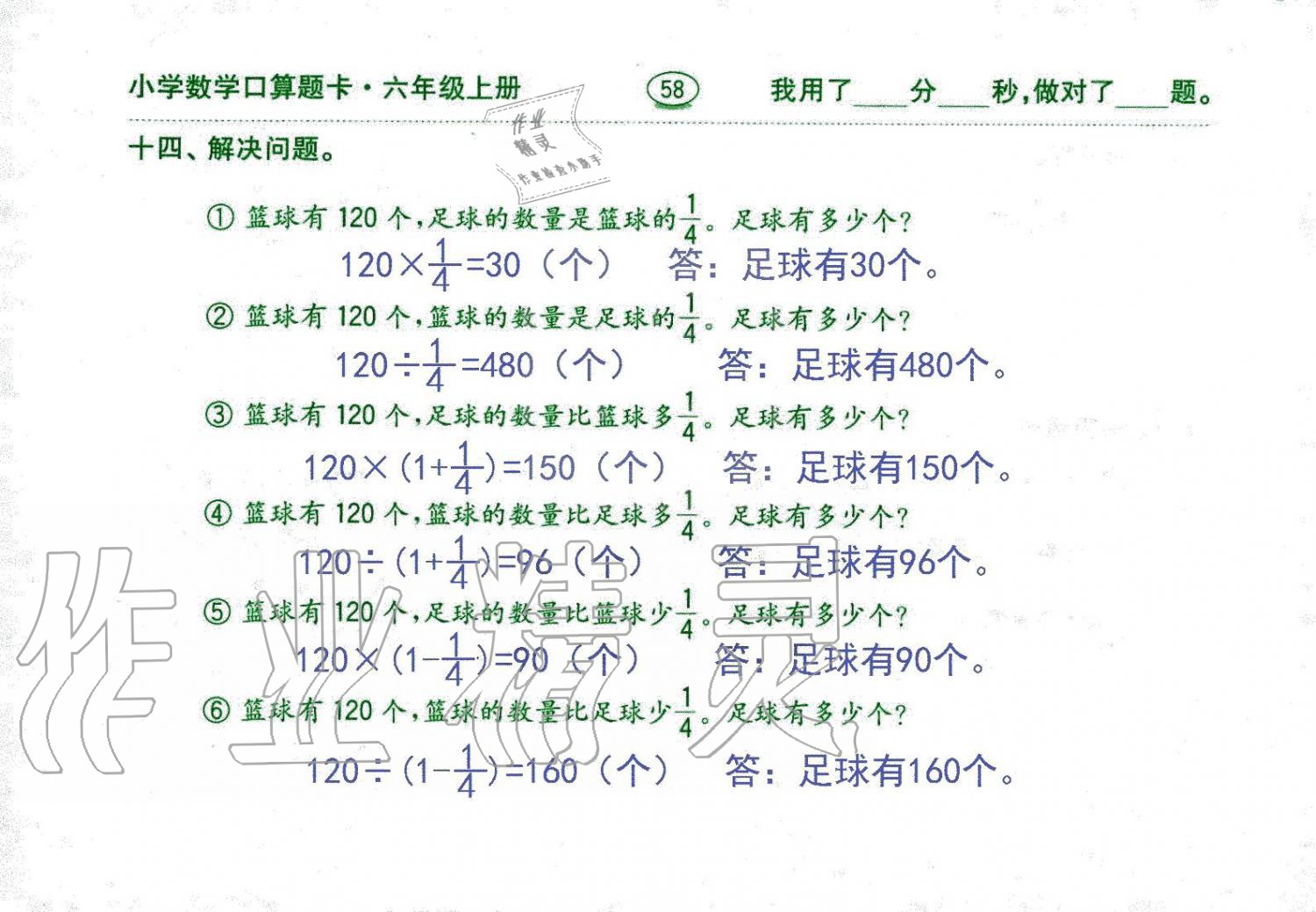 2019年口算題卡六年級數(shù)學(xué)上冊人教版齊魯書社 第58頁