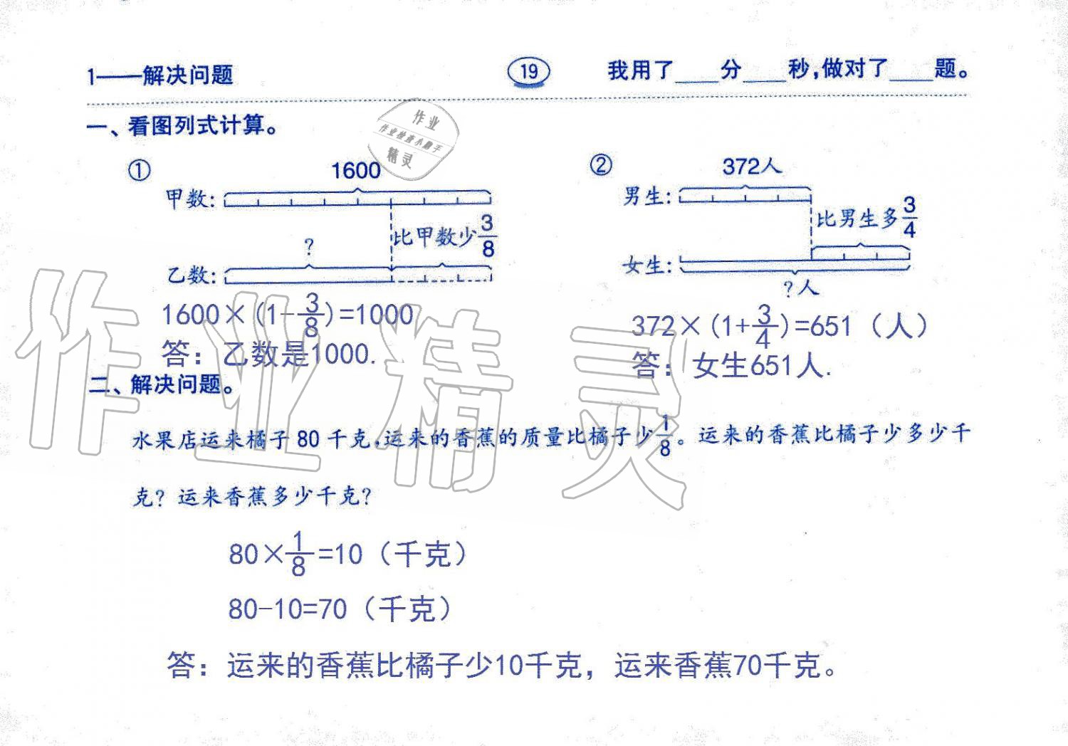 2019年口算題卡六年級(jí)數(shù)學(xué)上冊人教版齊魯書社 第19頁