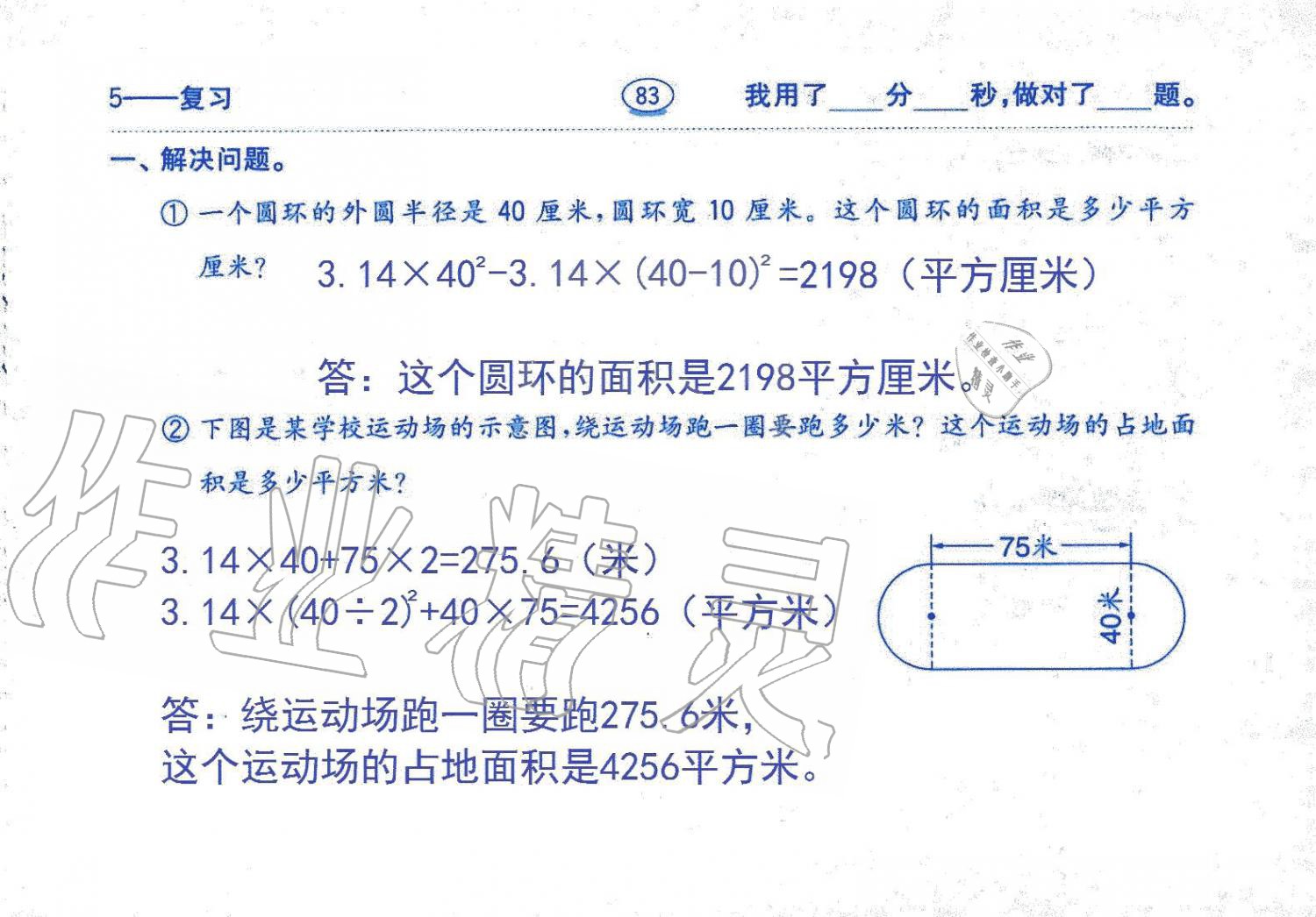 2019年口算題卡六年級數(shù)學(xué)上冊人教版齊魯書社 第83頁