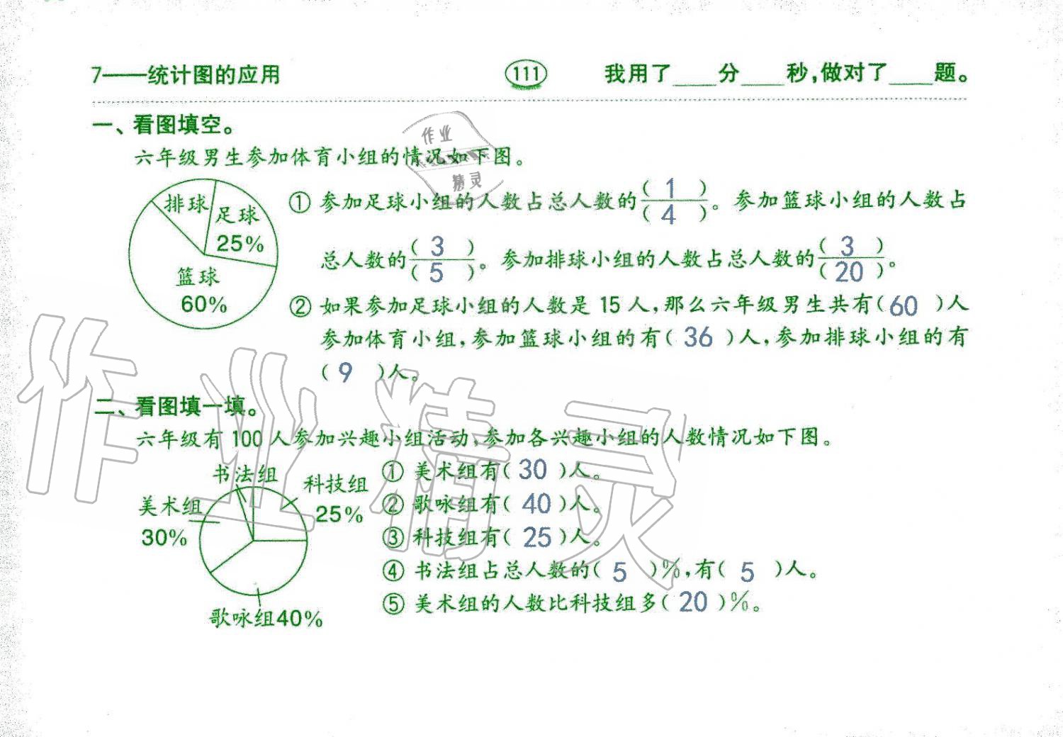 2019年口算題卡六年級數(shù)學上冊人教版齊魯書社 第111頁