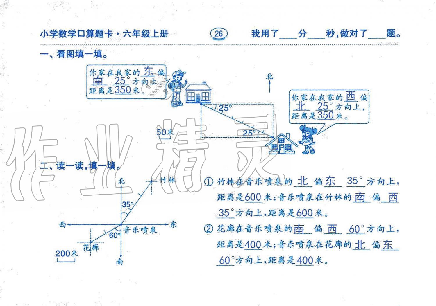 2019年口算題卡六年級數(shù)學上冊人教版齊魯書社 第26頁