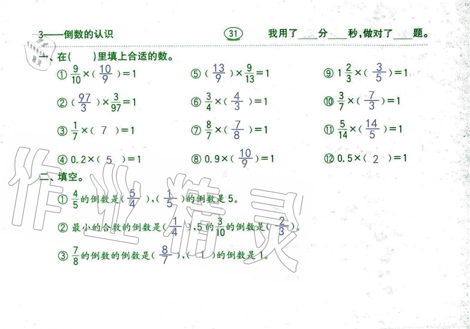 2019年口算題卡六年級數(shù)學(xué)上冊人教版齊魯書社 第31頁