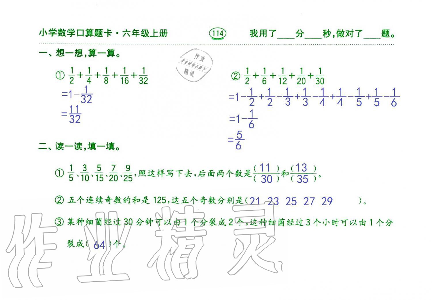 2019年口算題卡六年級(jí)數(shù)學(xué)上冊(cè)人教版齊魯書社 第114頁